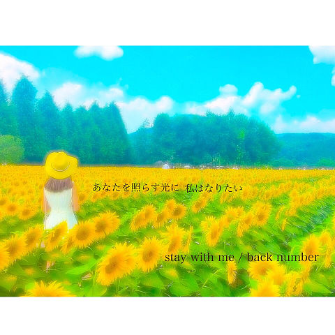 stay with me / back numberの画像 プリ画像
