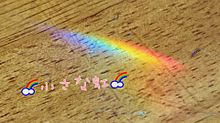 🌈小さな虹🌈 プリ画像