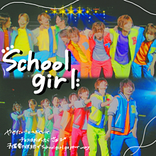 School girlの画像(薮宏太/高木雄也に関連した画像)