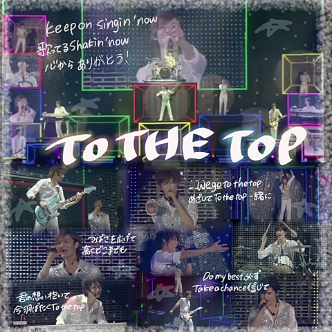 TO THE TOPの画像(プリ画像)