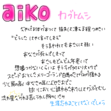 Aiko カブトムシ 歌詞画の画像94点 4ページ目 完全無料画像検索のプリ画像 Bygmo