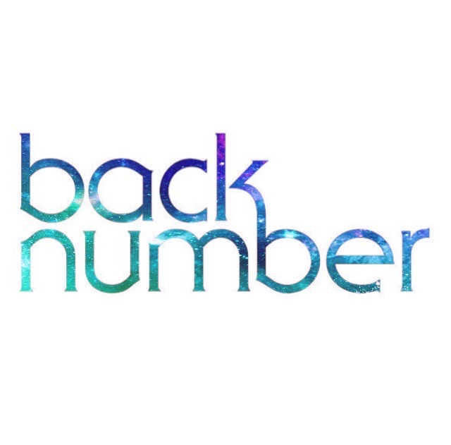 Back Number ロゴ 完全無料画像検索のプリ画像 Bygmo