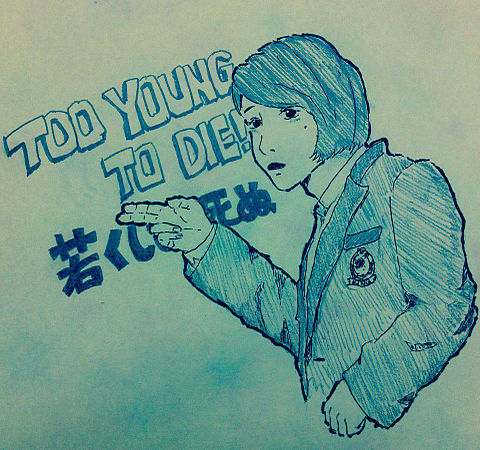 Too young to die !! の画像 プリ画像