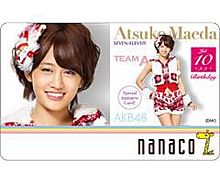 前田敦子 nanaco カードの画像(nanacoカードに関連した画像)