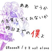 GReeeeN / U R not alone プリ画像