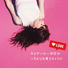 ラブチーノ 歌詞画の画像(恋/恋愛/love/カップルに関連した画像)