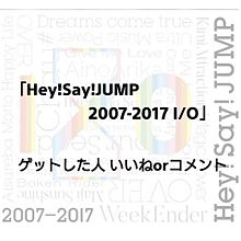 Hey!Say!JUMP ベストアルバム プリ画像
