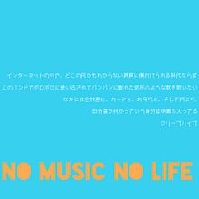 No Music No Life クリープハイプの画像(nomusicnolifeに関連した画像)