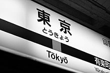 Tokyo の画像(SUBWAYに関連した画像)