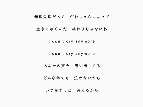 don't cry anymore . 。の画像 プリ画像
