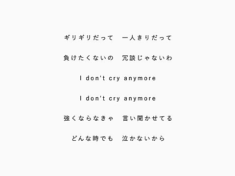don't cry anymore . 。の画像(プリ画像)