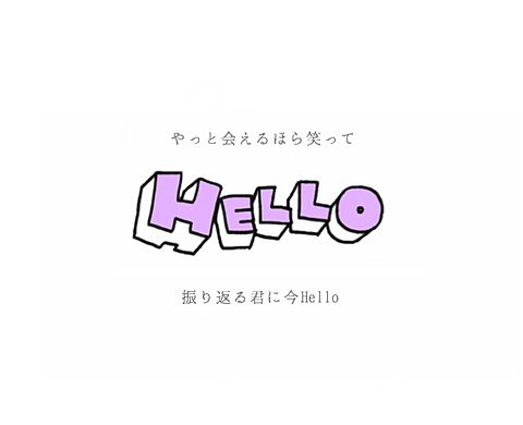 風磨 Hello(*^^*)の画像(プリ画像)