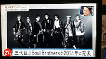 Mステ☞三代目 J Soul Brothers プリ画像