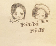 Kinki Kids イラストの画像33点 完全無料画像検索のプリ画像 Bygmo