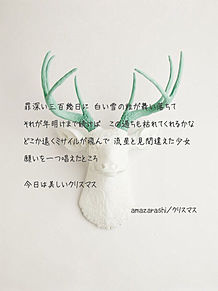 Amazarashi 歌詞画 クリスマスの画像4点 完全無料画像検索のプリ画像 Bygmo