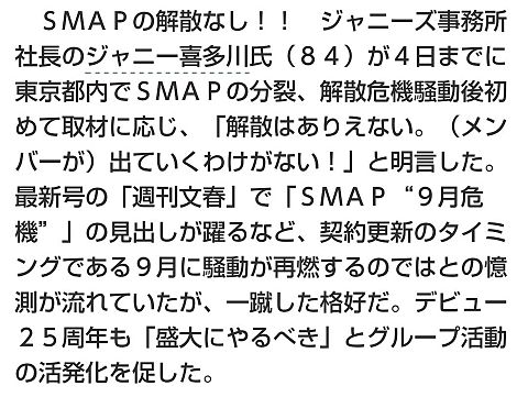 SMAP解散なし‼の画像(プリ画像)