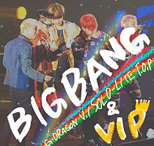 BIGBANG＆VIP  全部最初っから加工した✌️ プリ画像