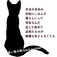 黒い猫の歌/back numberの画像(ルドルフに関連した画像)