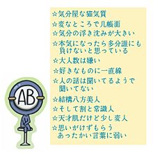 AB型の特徴の画像(AB型に関連した画像)