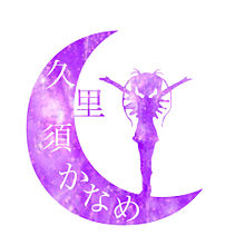 久里須かなめ 月形加工の画像(プリティーリズム オーロラドリームに関連した画像)
