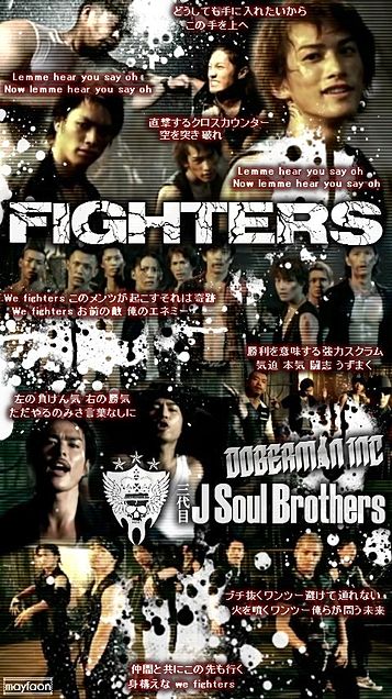 FIGHTERS- 三代目 J Soul Brothersの画像 プリ画像
