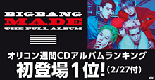 BIGBANGオリコン1位✨✨　チュッかへ🙌🙌の画像(アルバム ランキング オリコンに関連した画像)