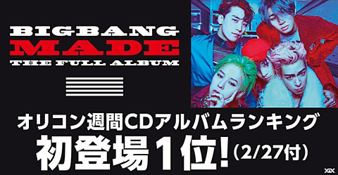 BIGBANGオリコン1位✨✨　チュッかへ🙌🙌の画像 プリ画像