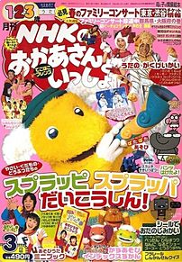 NHKのおかあさんといっしょ 2006年 03月号 [雑誌]の画像(2006に関連した画像)