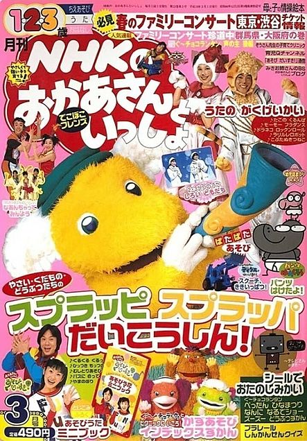 NHKのおかあさんといっしょ 2006年 03月号 [雑誌]の画像 プリ画像