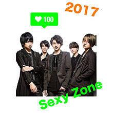 sexyzone2017 プリ画像