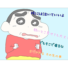 クレヨンしんちゃん 嵐 歌詞画の画像30点 完全無料画像検索のプリ画像 bygmo