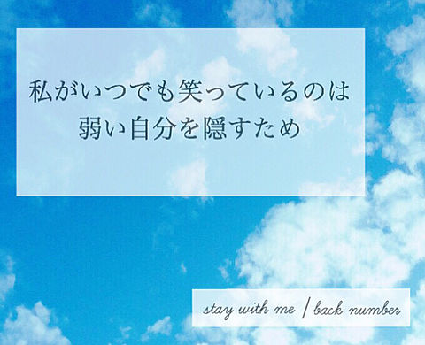 stay with meの画像(プリ画像)