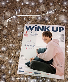 wink up プリ画像