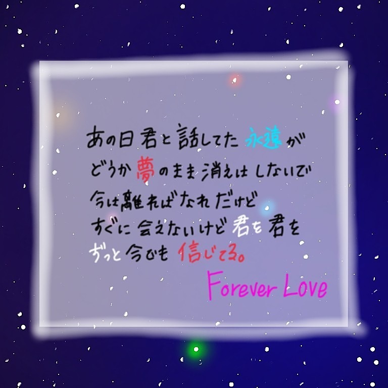 Forever Love 清水翔太 加藤ミリヤ 完全無料画像検索のプリ画像 Bygmo