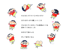 クレヨンしんちゃん ホーム画 名言の画像12点 完全無料画像検索のプリ画像 bygmo