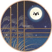 中秋の名月のアイコン作ってみた🌜の画像(月のアイコンに関連した画像)
