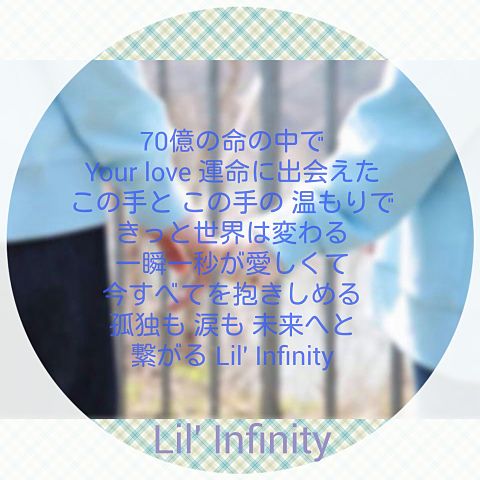 Lil' infinityの画像(プリ画像)