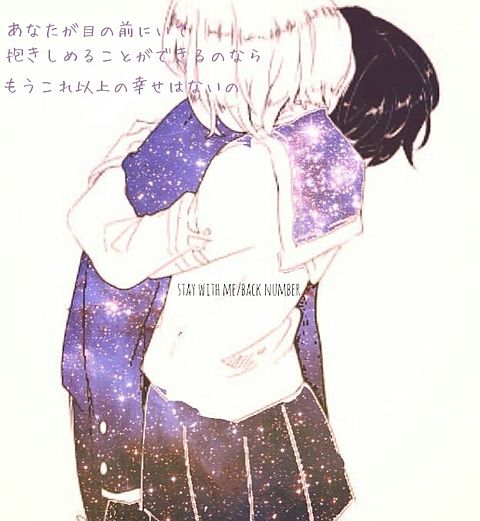 stay with me  back numberの画像(プリ画像)