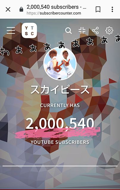 200万 ! ! ! ! 👏( ˊᵕˋ )💓💓の画像(プリ画像)