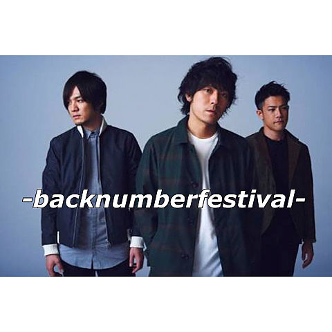 backnumber 祭り！の画像(プリ画像)