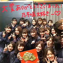 乃木坂46の画像(レコード大賞受賞おめでとう！に関連した画像)
