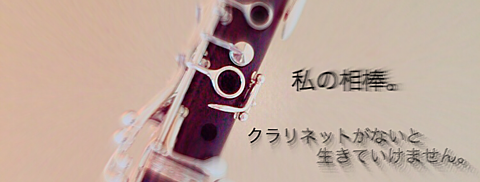 Clarinet♡の画像 プリ画像