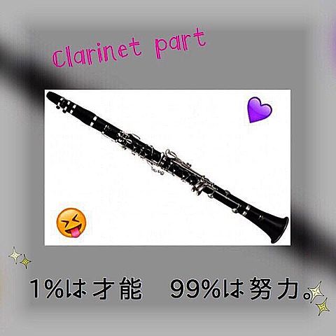 Clarinet♡の画像(プリ画像)