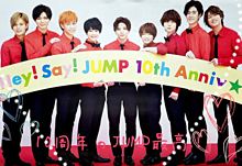 10thJUMP♪の画像(heysayjump♡に関連した画像)