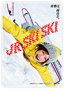 JR スキースキーの画像(本田翼 スキーに関連した画像)