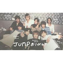 JUMP ありがとう‼♡ プリ画像