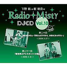 下野紘&梶裕貴のRadio Misty  画像の画像(RADIOに関連した画像)