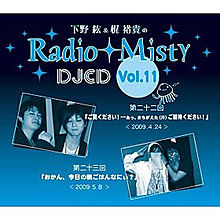 下野紘&梶裕貴のRadio Misty  画像の画像(RADIOに関連した画像)