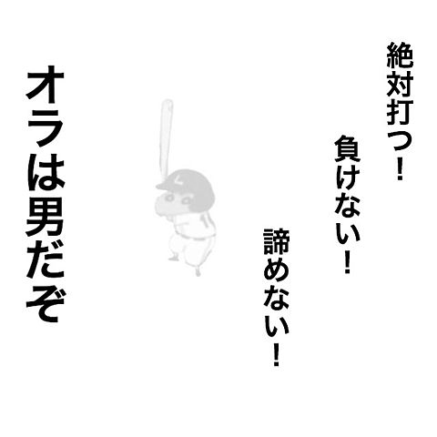 クレヨンしんちゃん 野球 完全無料画像検索のプリ画像 Bygmo