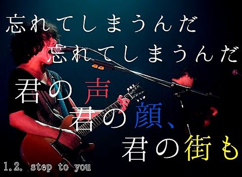 KANA-BOON【1.2. step to you】の画像(プリ画像)